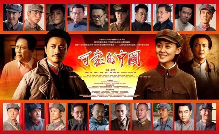 重大革命历史题材电视剧《可爱的中国》央视热播