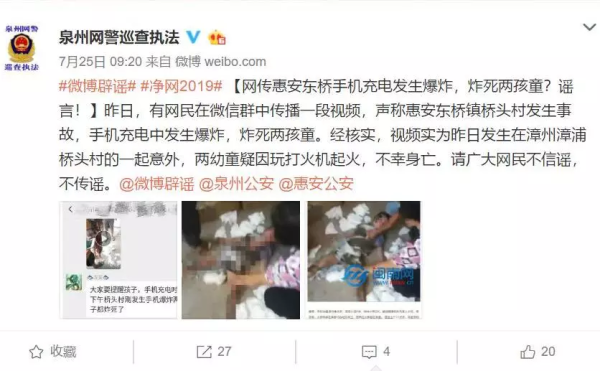 小孩玩手机爆炸身亡?7月十大网络谣言千万不