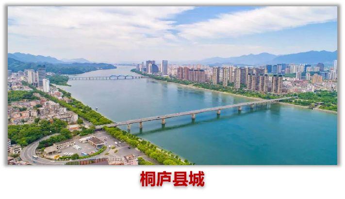 【关注】如果美丽县城有个标准,那么ta的名字可以叫"桐庐!