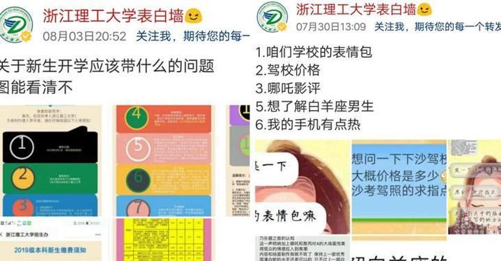 网络表白墙风靡全国高校大学生们急于脱单