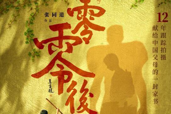 中国的《人生七年》 这部纪录片花12年跟踪2位零零后