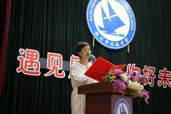 开学季杭州风帆中学校长钟家虹梦想启程薪火传承