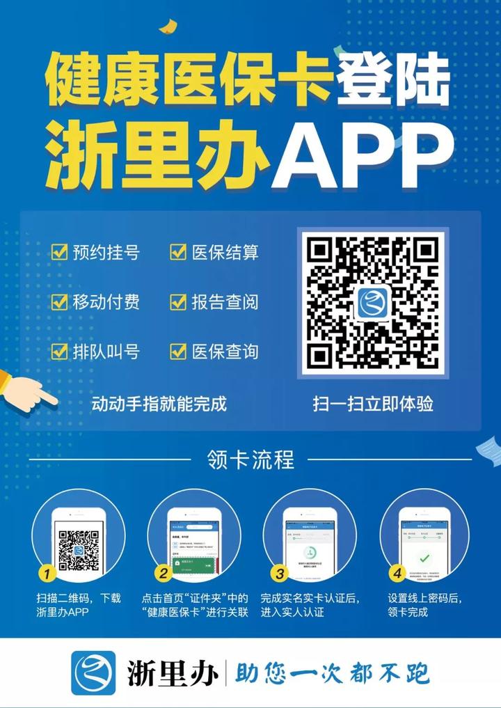 再通知一遍!在杭州看病,刷手机二维码就能一码就医!