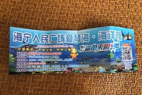 海宁不少家长收到海洋馆免费门票!扫了二维码后慌了…真相是
