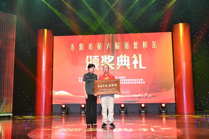 树道德新风创文明东阳9位道德模范受到表彰
