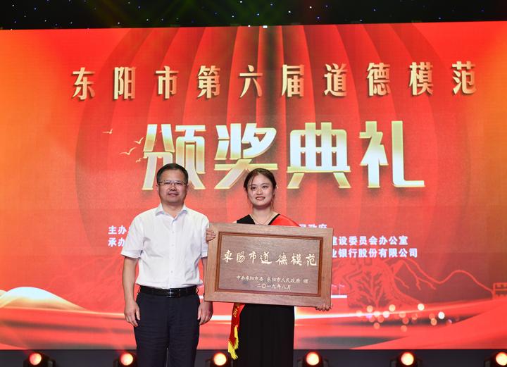 树道德新风创文明东阳9位道德模范受到表彰