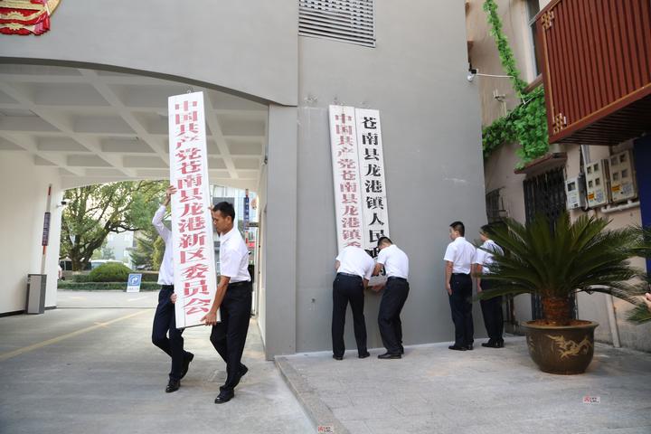 刚刚龙港市政府门口迎来了万众瞩目的时刻