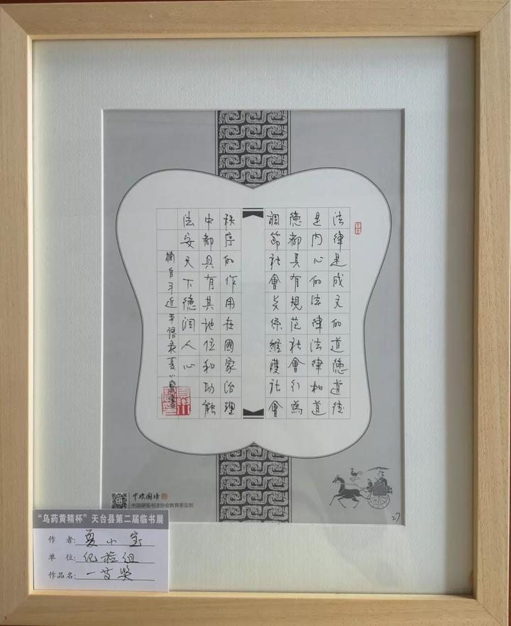 硬笔书法获奖名单及作品公示