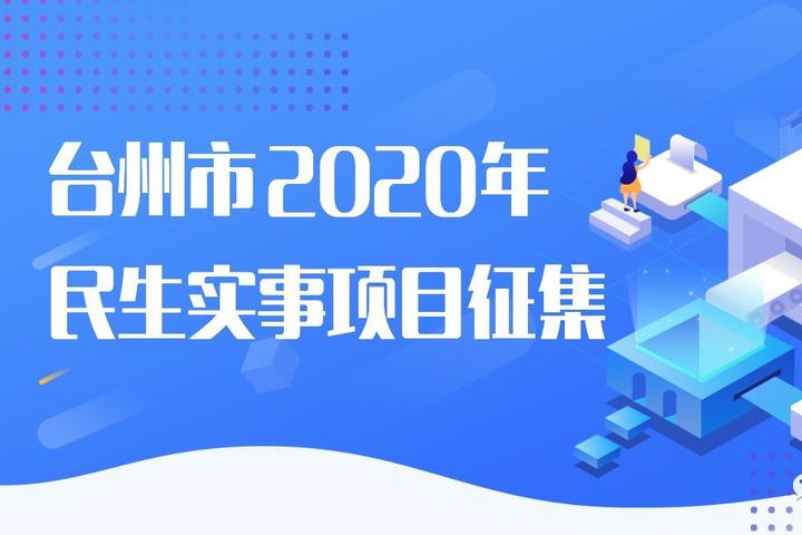 张晓强市长来信啦!向您征集2020年民生实事项目