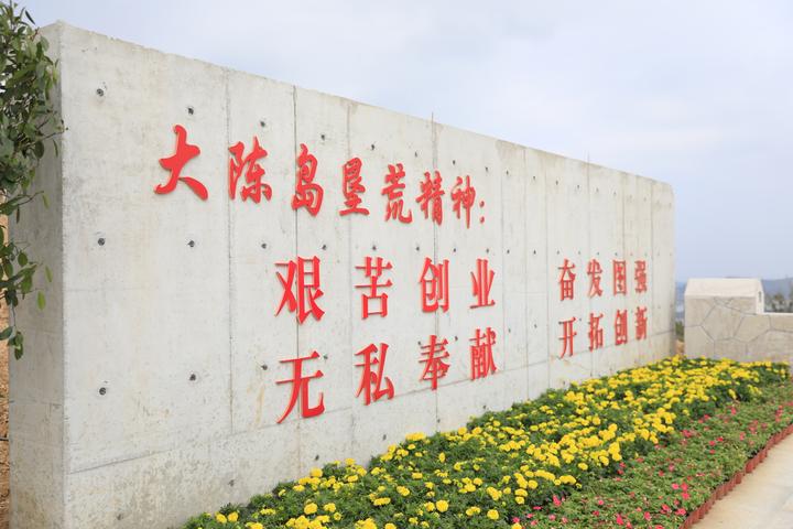 近年来,在大陈岛垦荒精神引领下,台州闯出了一条波澜壮阔的奋进之路