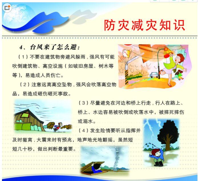 【安全提醒】国际减灾日,你知道吗?