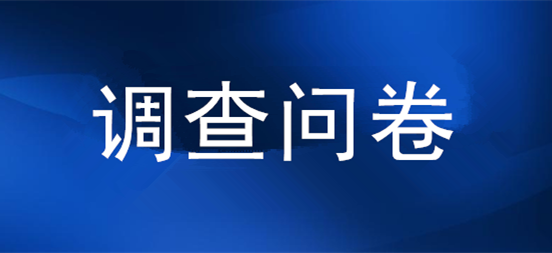《丽水市各地禁限销售燃放烟花爆竹通告》的立法调查问卷