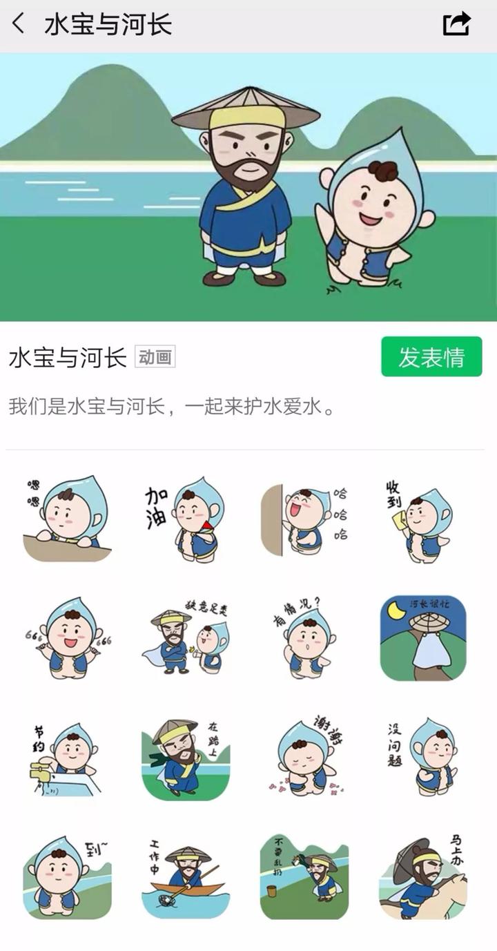 水宝与河长表情包上线快来使用