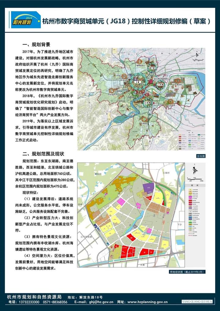 余杭与江干区共同组成的杭州九乔国际数字商贸单元控制性详细规划修编