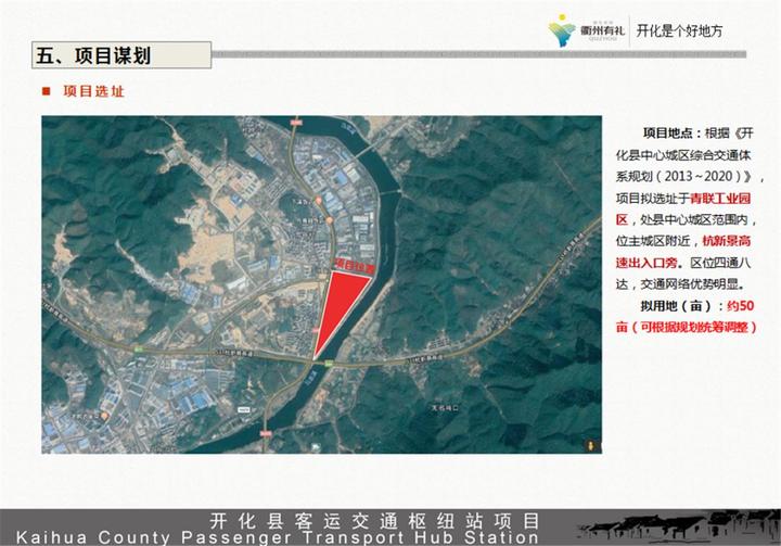 交通运输局开化县客运交通枢纽站项目