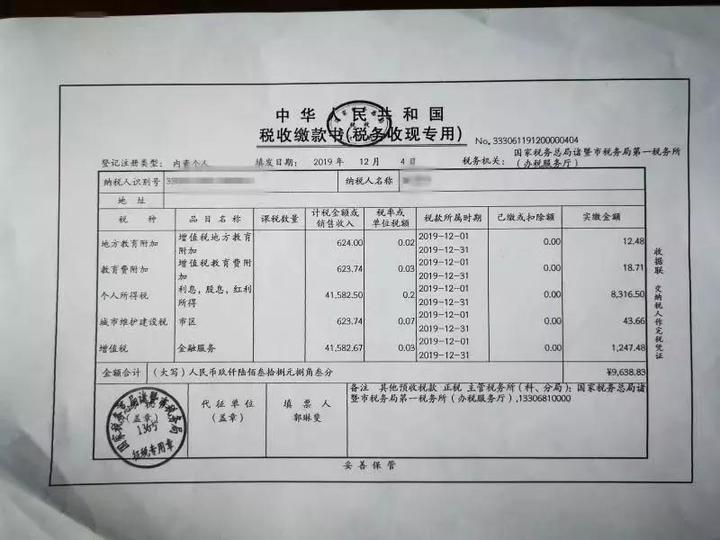 银行贷款 收入证明税钱 浙江新闻官网