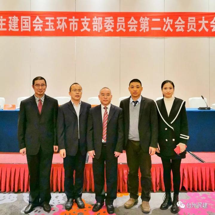 玉环市委常委,市委统战部长庞伟峰,玉环市政协副主席陈茂荣等出席大会