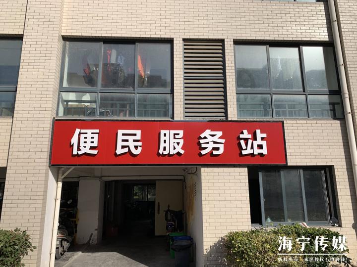 912名青年有了管家 海宁人才公寓开出便民服务站
