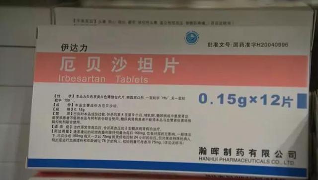 以群众使用较多的厄贝沙坦抗高血压药为例,75毫克乘以12片,价格仅为2