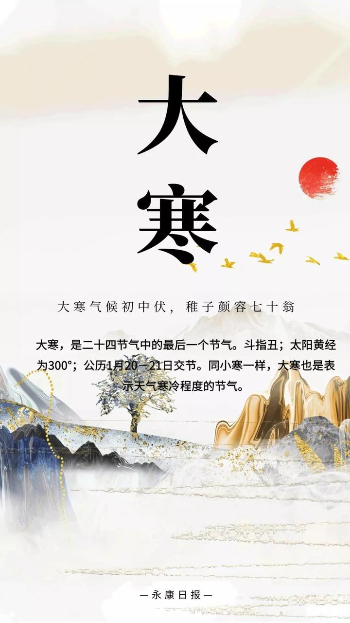 二十四节气|大寒到,冬将尽,春将始