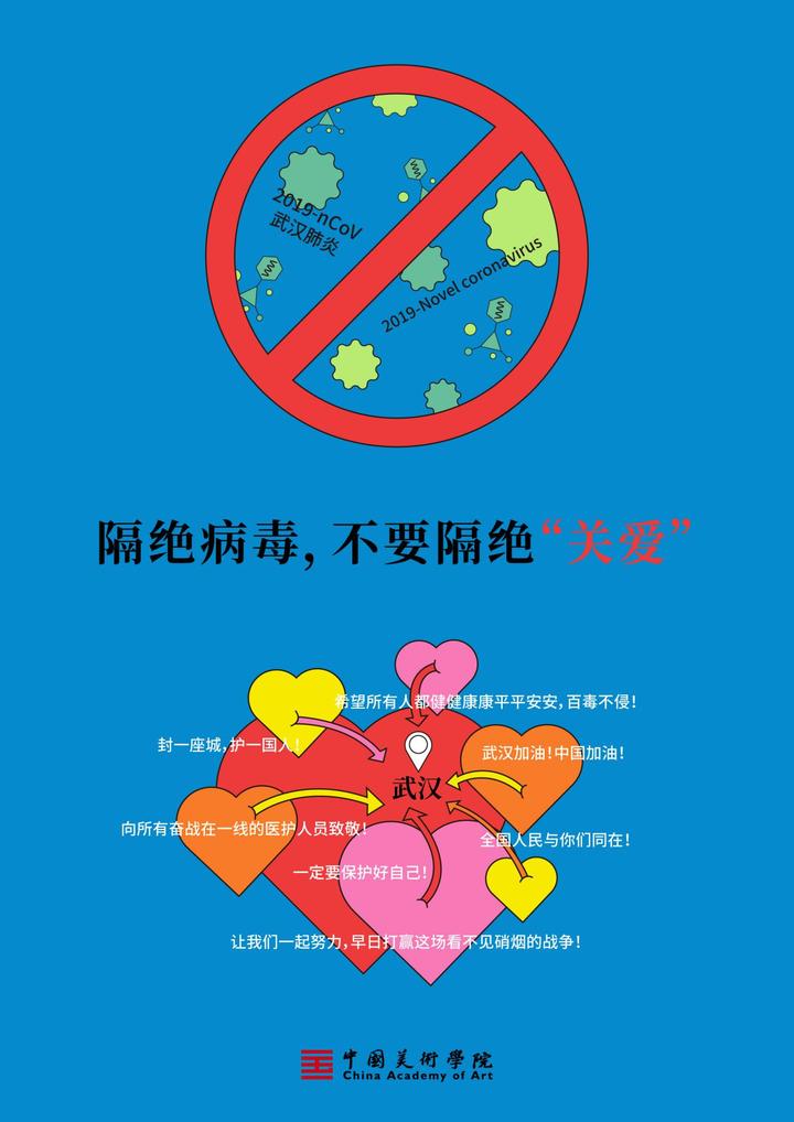 美院师生创作了一批防控新型冠状病毒的主题