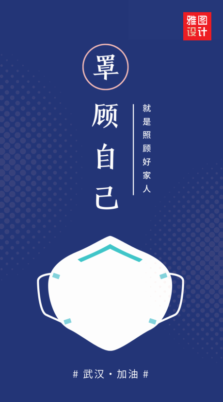 "创意海报"激励抗击疫情路上的"你我他"