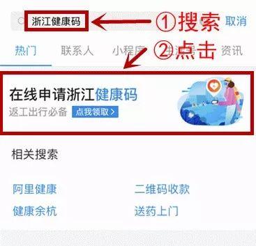 实用攻略丨浙江健康码申请指南