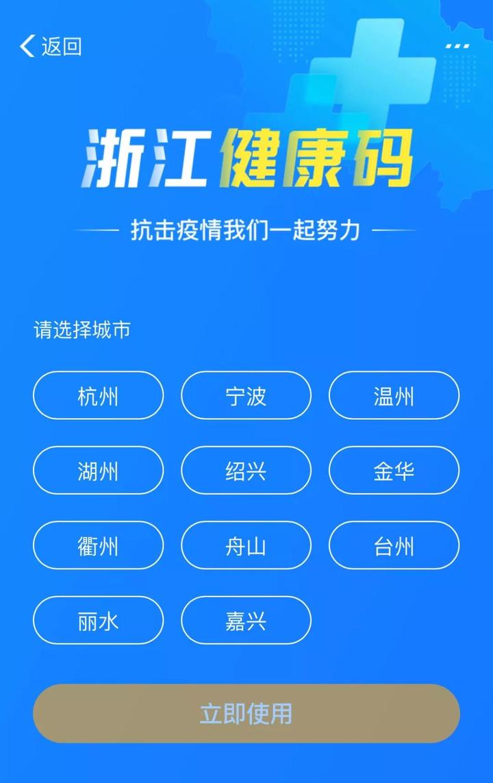 一,"浙里办"app首页点击浙江健康码专区;二,选定对应