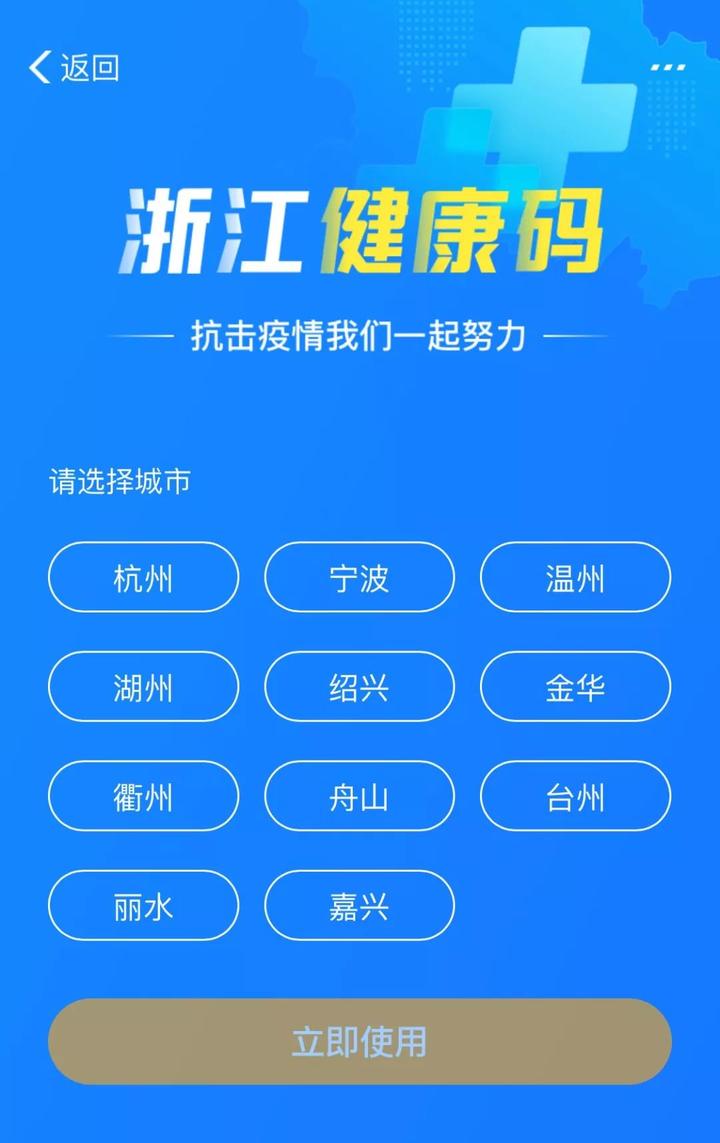 一"浙里办"app首页点击浙江健康码专区;二,选定对应