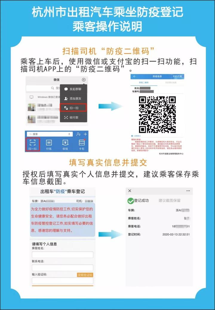 杭州打车一定要扫的"防疫二维码"怎么用?看这里