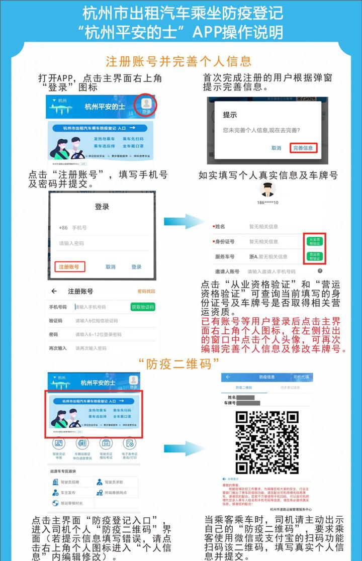 杭州打车一定要扫的"防疫二维码"怎么用?看这里