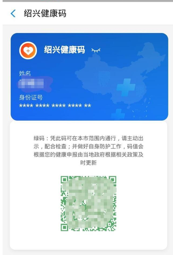 绍兴已发放六十余万个健康码 如填写不实信息将影响