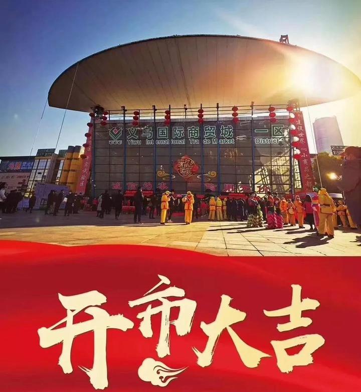 开市大吉 义乌公安送出平安"大礼包"