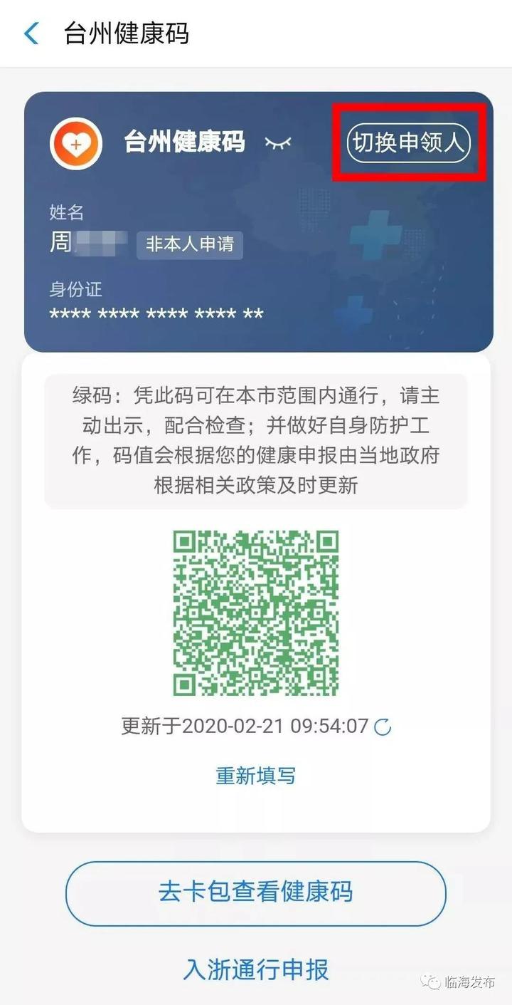 台州健康码开通家人代办功能老人小孩也能申领