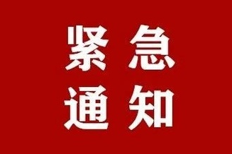 疫情防控紧急通知!海宁所有在职在编人员速看!