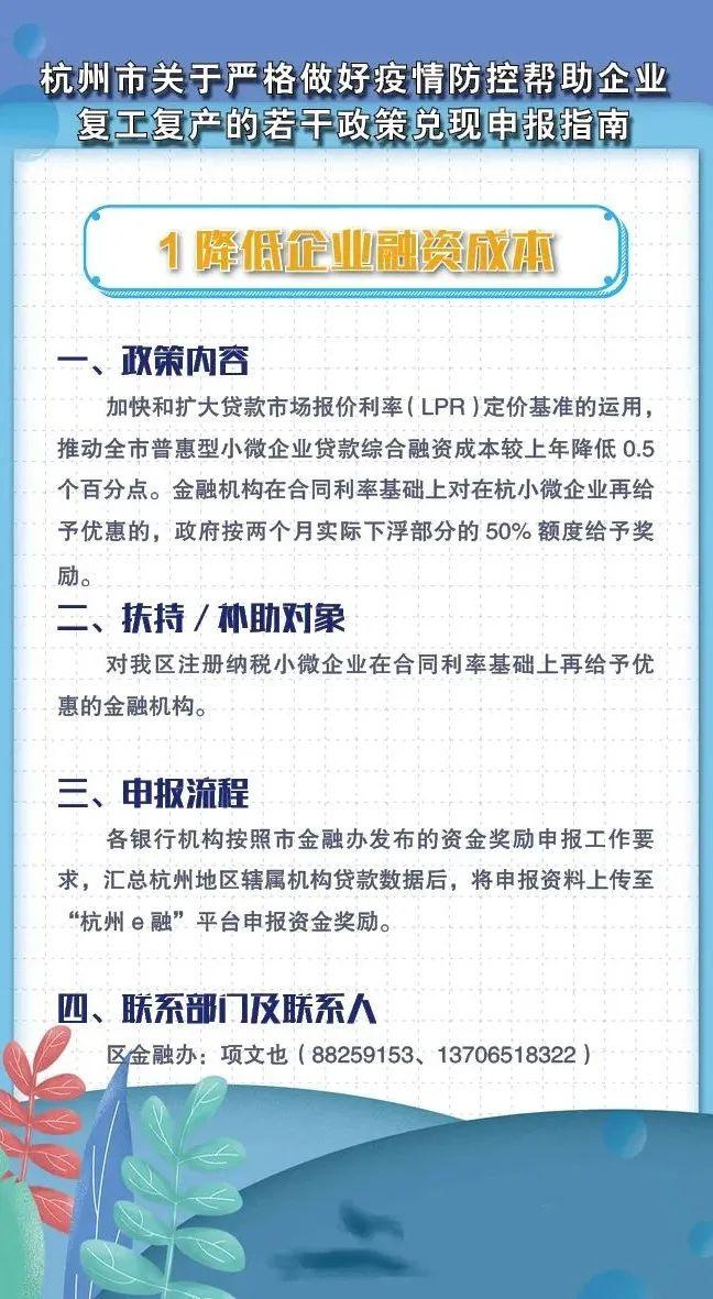 杭州市关于严格做好疫情防控帮助企业复工复产的若干政策兑现申报指南