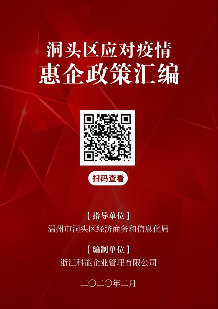 减轻疫情对我区经济产生的负面影响,保障我区经济持续稳定健康发展