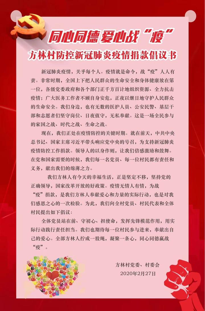 一封倡议书一次号召路桥这个村自愿捐款100