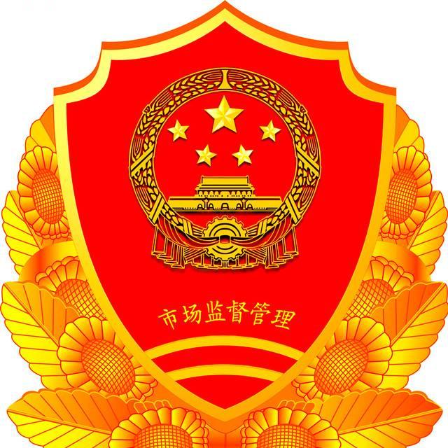 衢州市市场监督管理局