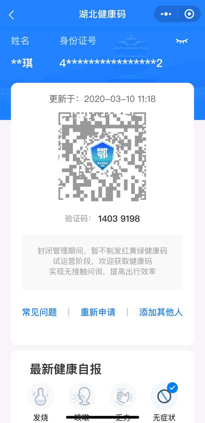 湖北开通电子健康码领取:可作为个人出行凭证