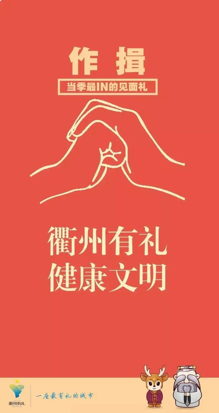 见面致礼 举手作揖