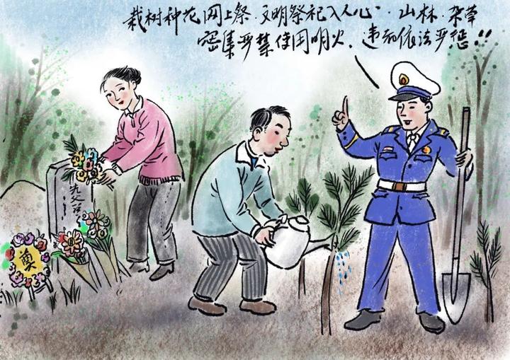 "蓝朋友"版清明防火漫画来了,文明祭祀不容忽视!