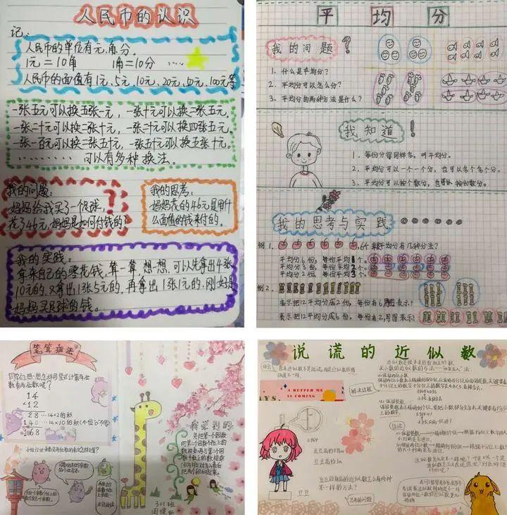 小学生居家学习成果展之数学手帐征集令