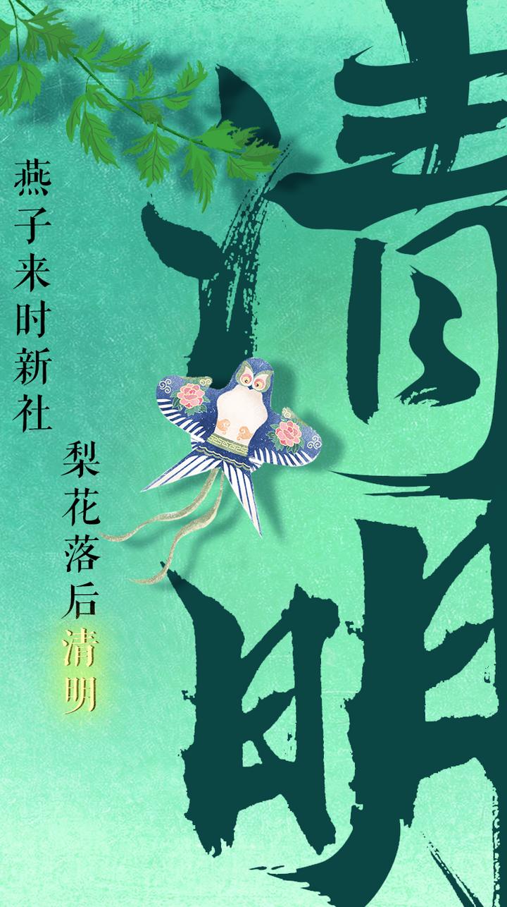 今日清明丨又见人间四月天酌酒一杯寄哀思