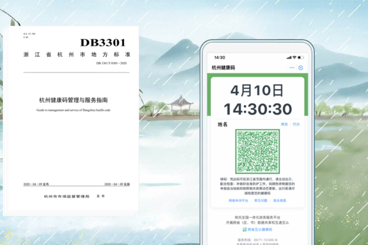 杭州健康码又添两项新功能 "健康应用"可预约挂号
