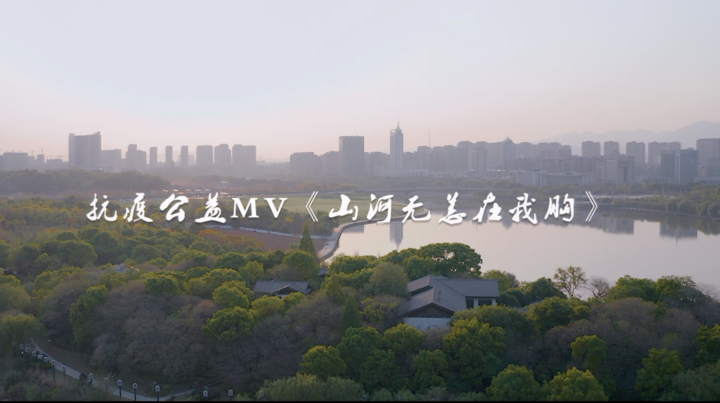 暖心柯城婚庆市场主持人自发创作抗击疫情公益mv歌曲山河无恙在我胸