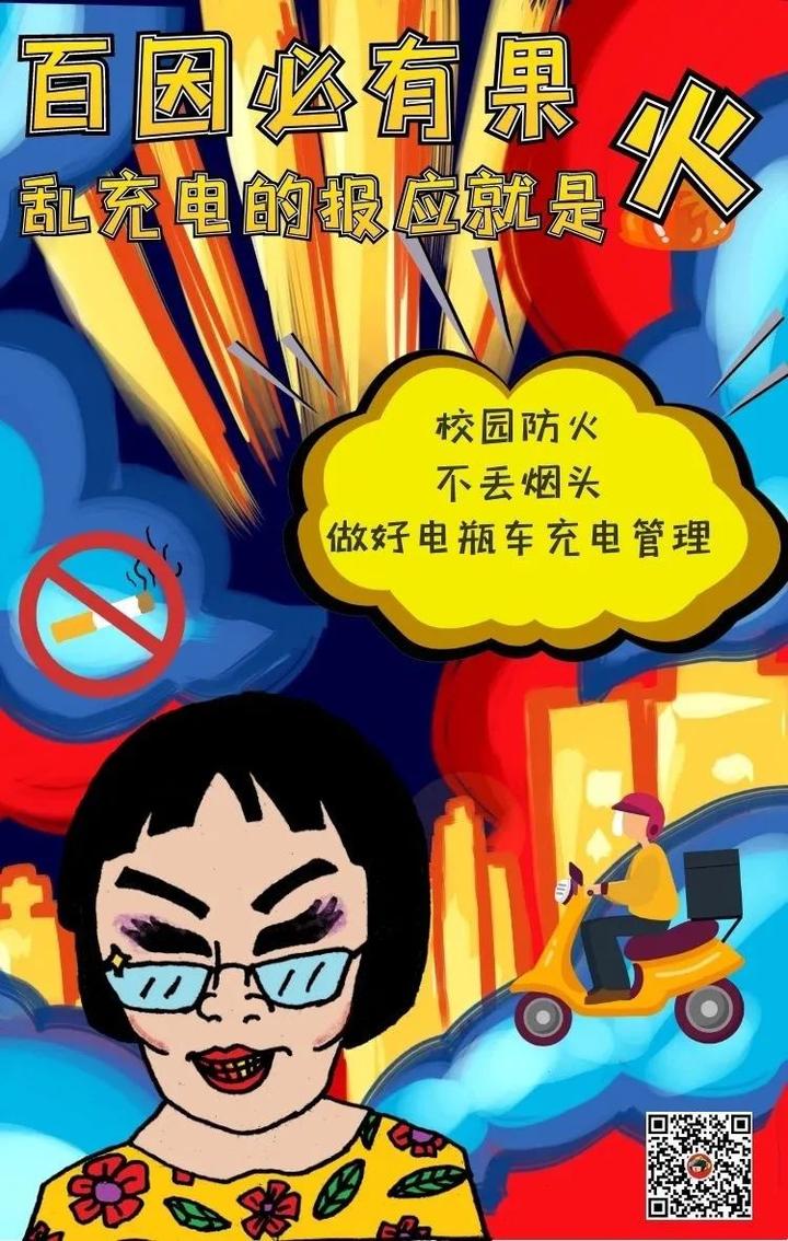 新出炉的校园消防安全海报 看过的人都说:太魔性了!
