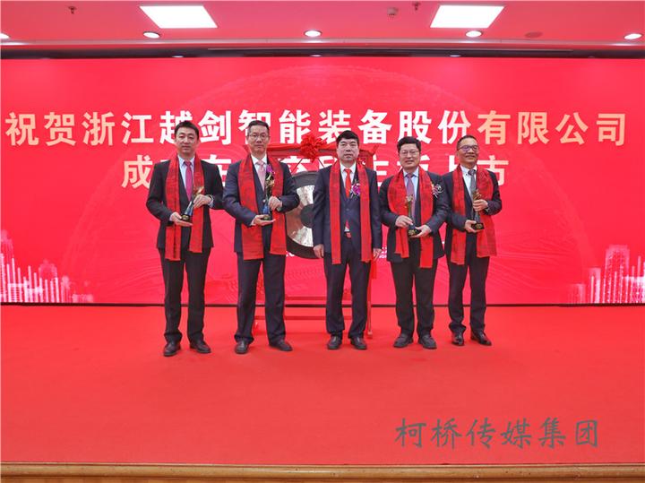 直播回顾丨喜讯越剑智能今日上市