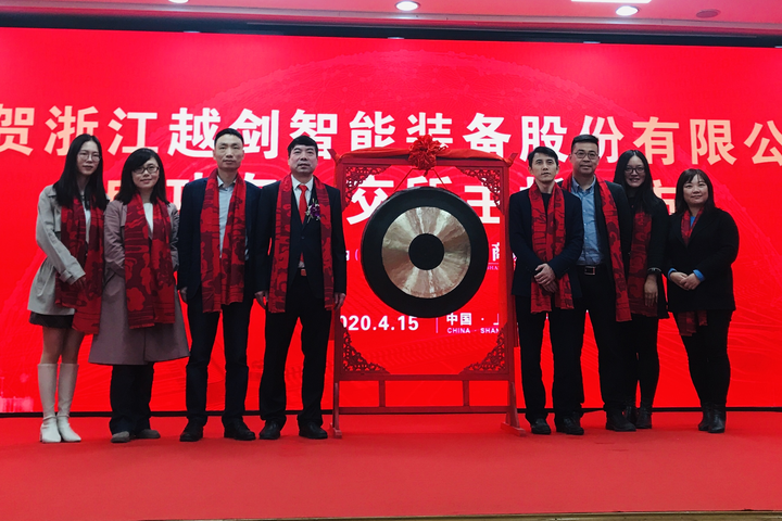 喜报!绍兴第77家上市公司越剑智能在上交所a股上市