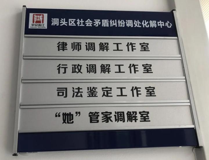 矛盾化解"最多跑一地 丨带你走进洞头区社会矛盾纠纷调处化解中心